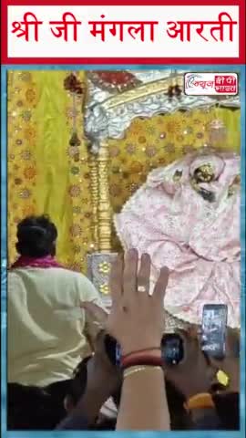 *💞🌹प्यारे प्यारे ‘प्रिया प्रियतम ’ की आज दिनांक 05/11/2024 की दिव्य मंगला आरती 💞🌹जय जय श्री राधे 🌹
#shriji #Mangla