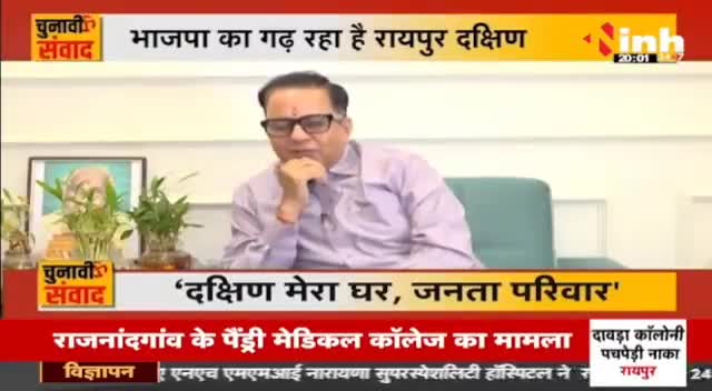 Raipur South By Election 2024 : सुनील  सोनी को क्यों मिला टिकट ?    

 #Congress #BJP #DrHimanshuDwivedi
