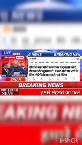 दीपावली बाद नीतीश सरकार ने युवाओं को दें दी एक और खुशखबरी, 4500 पदों  पर भर्ती के लिए नोटिफिकेशन जारी पढ़े डिटेल #biharn