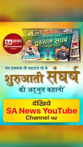 संत रामपाल जी महाराज जी का शुरुआती संघर्ष देखिए SA News YouTube channel पर #satlokashram#karchhna@