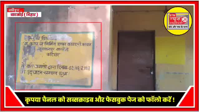 जदयू नेता रौशन अग्रवाल ने कटिहार में सरकारी कार्यालयों की लापरवाही के मामले में जांच की मांग उठाई गई है।
#katihar_bihar #barsosisdo #NewsUpdate #highlights #trendingvideos #KatiharNews