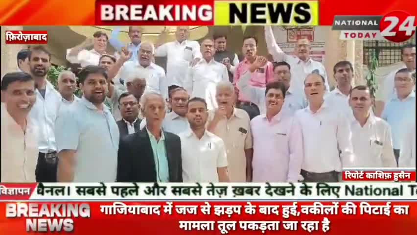 गाजियाबाद में जज से झड़प के बाद हुई, वकीलों की पिटाई का मामला तूल पकड़ता जा रहा है।


#nationaltoday24 #firozabadnews #f