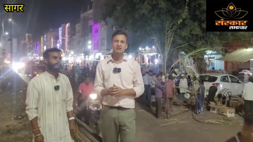 सागर ग्यारस की पूजा में क्यों है गन्ने का महत्व |sagar
#sagar #sagarmp #bundelkhand