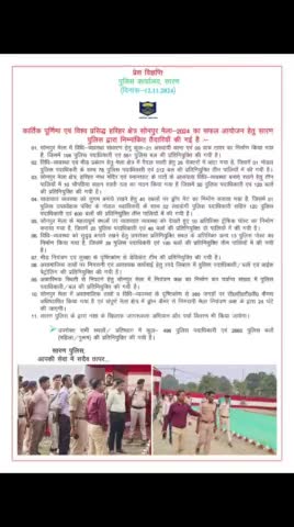 आज दिनांक-12.11.24 का प्रेस विज्ञप्ति

#SaranPolice #BiharPolice #BiharHomeDept #HainTaiyaarHum #sonpurmela2024