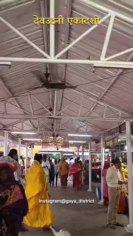 देवउठनी एकादशी 
#gaya#bihar#vishnupadmandir