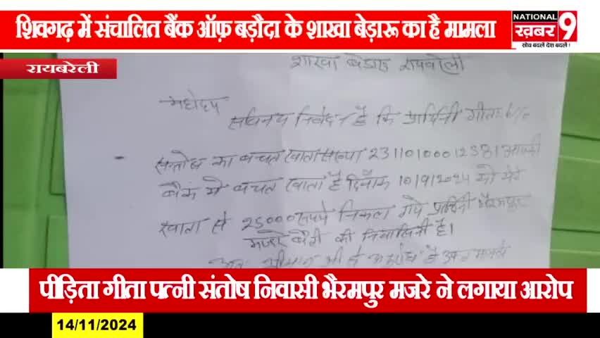 #शिवगढ ।बैंक ऑफ बडौदा शाखा बेडारु मे महिला के खाते से निकल गये 25000 रुपये