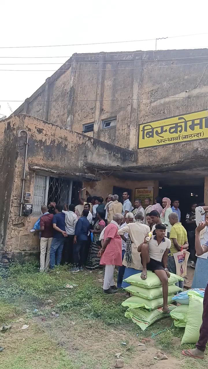 यह देखिए किसान लोग लाइन में खड़े हैं और खाद बटने वाले आदमी बलेक से बेच दिया ( अस्थावाँ प्रखण्ड )