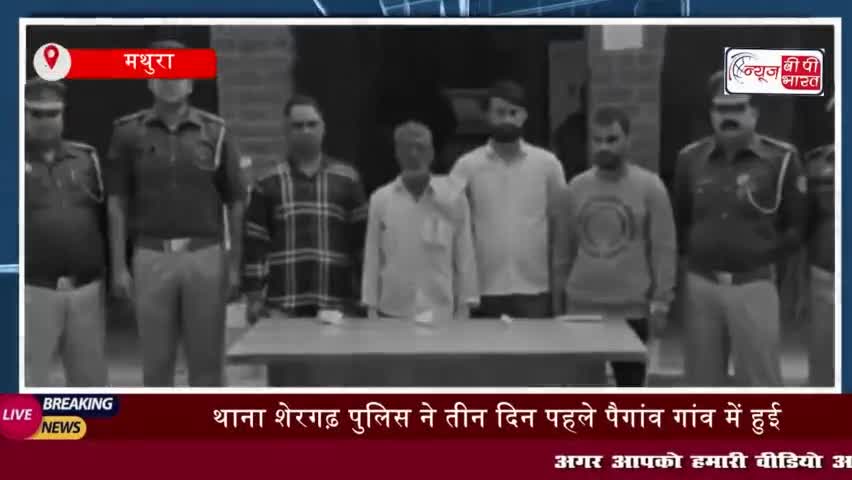 पुलिस ने गांव पेगाम में गोली कांड का किया खुलासा, 5 आरोपी गिरफ्तार, भेजे गए जेल
#पुलिस #गांव #पेगाम #गोली #कांड