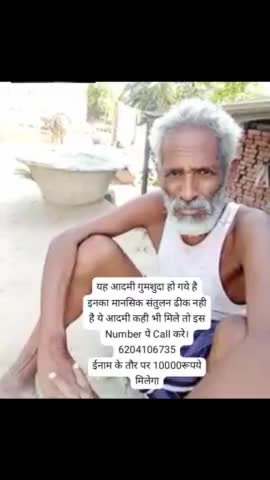ये आदमी लपता हो गये है आपको कहीं भी नजर आएंगे तो इस Number पर सूचना करें।(6204106735)          (8969386540)
(7739719718)