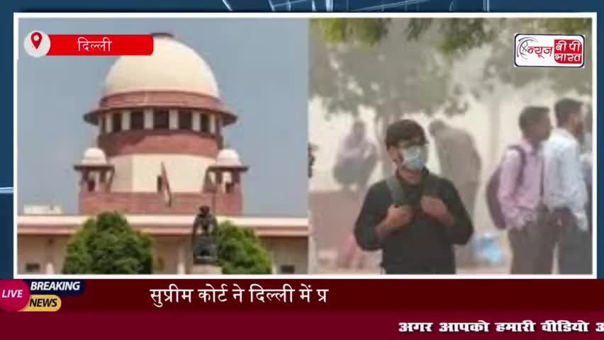 सुप्रीम कोर्ट ने दिल्ली में प्रदूषण को लेकर सोमवार को दिल्ली सरकार को फटकार लगाई है.
#सुप्रीम #कोर्ट #दिल्ली #प्रदूषण