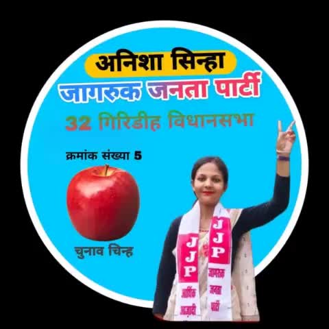 जागरूक जनता पार्टी के वोट दे