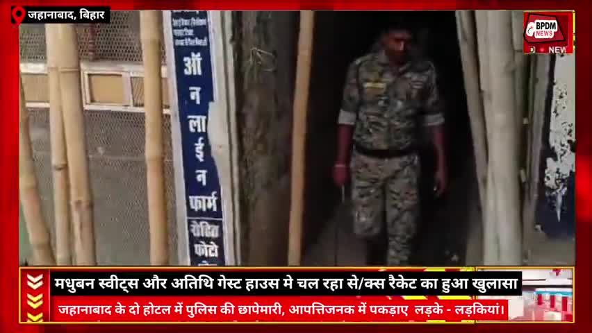 जहानाबाद स्टेशन के पास दो होटलों में चल रहा था सेक्स रैकेट, 7 लड़कियां समेत 15 लोग ज़िरफ्तार #raid #jehanabad #news