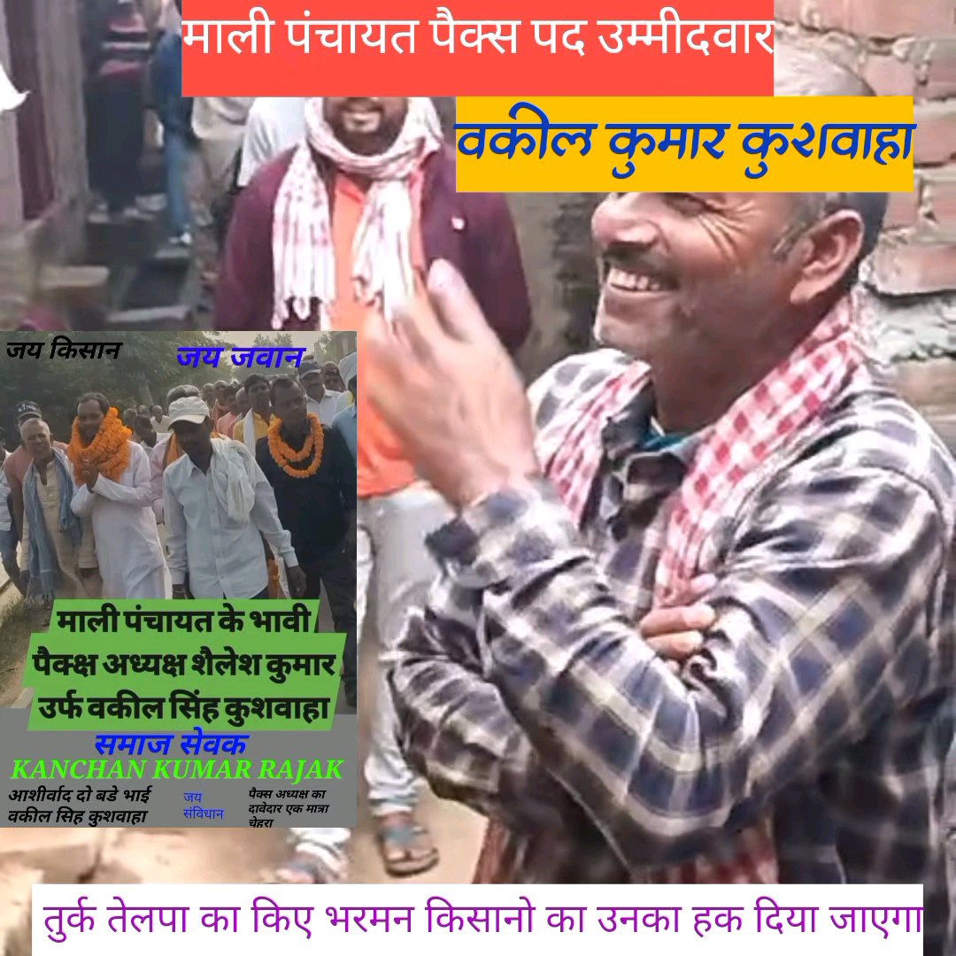 gram panchayt mali #PACS CHUNAW