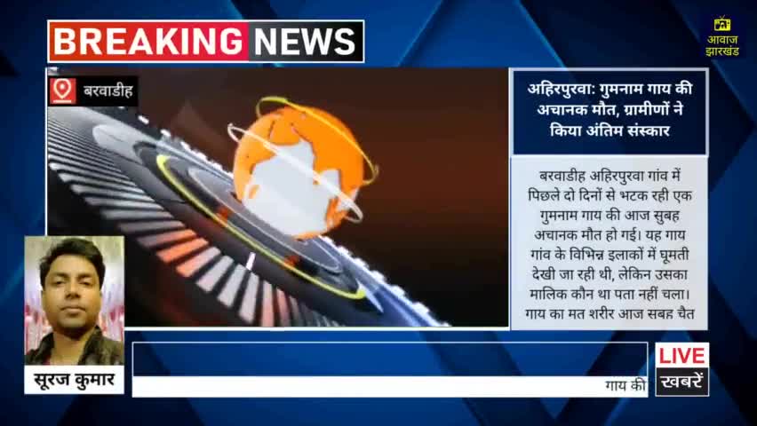 गुमनाम गाय की अचानक मौत, ग्रामीणों ने किया अंतिम संस्कार*