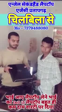 #Chilbila से भाई आए #लैपटॉप लेने #Dell_i5 दिया, laptops ही #laptops अब आपके pratapgarh जिले में, #second hand laptops