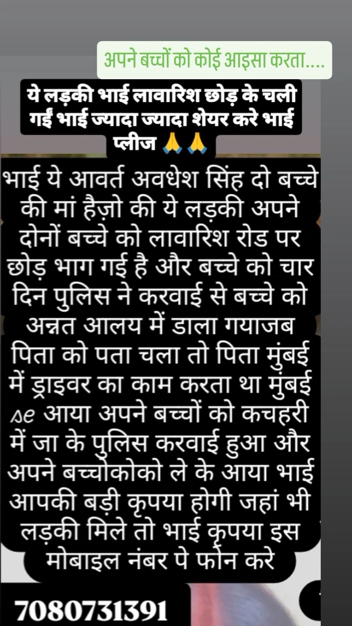 ये अपने दो बच्चों को रोड के किनारे छोड़ के भाग गई है भाई इसका पति अवधेश सिंह मुंबई मैं ड्राइवर का काम करता था तो मुंबई