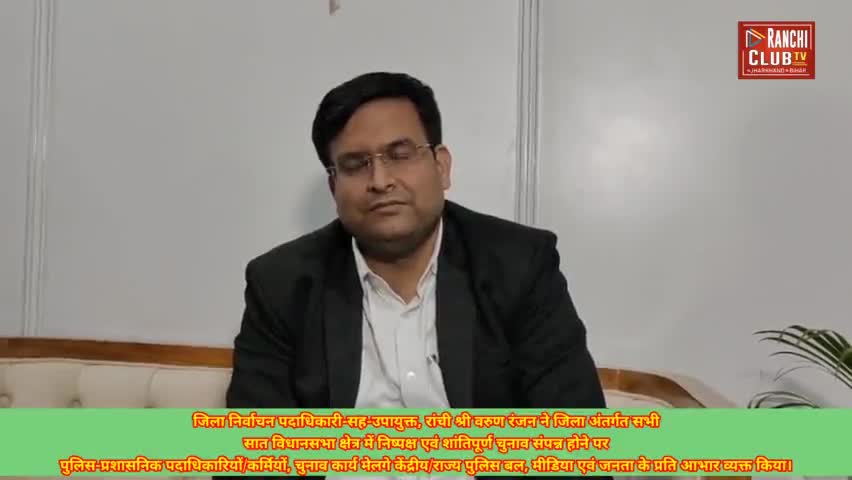 ELECTION COMMISSION OF INDIA ! ELECTION RESULTS 2024 ! JHARKHAND ELECTIONS RESULTS 2024 #election