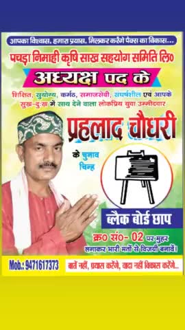 पचड़ा निमाही प्राo कृo साo लिo अध्यक्ष पद हेतु
