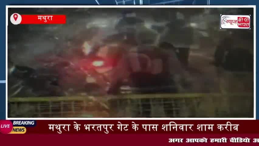 मथुरा: भरतपुर गेट पर बाइक में आग लगने से मचा हड़कंप, चालक ने कूदकर बचाई जान
#मथुरा #भरतपुर #गेट #बाइक #आग
