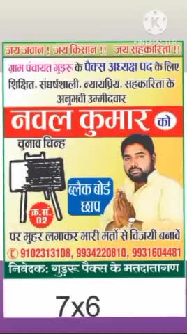 #Naval Yadav jindabad packs Adhyaks
Gudru Guru Panchayat Sena Bharti ke jitne ke chance