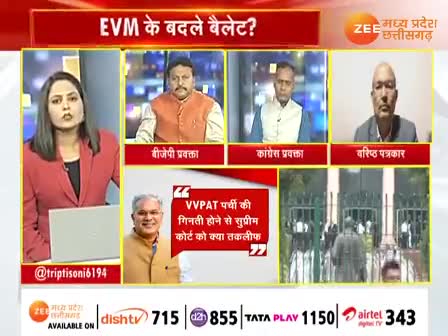 #EVM पर सुप्रीम #सियासत #विश्वसनीयता पर #सवाल 

Zee न्यूज - 2

#छत्तीसगढ़ #chhattisgarh #ChhattisgarhNews #छत्तीसगढ़िया #ईवीएम #चुनाव #इलेक्शन #सिस्टम