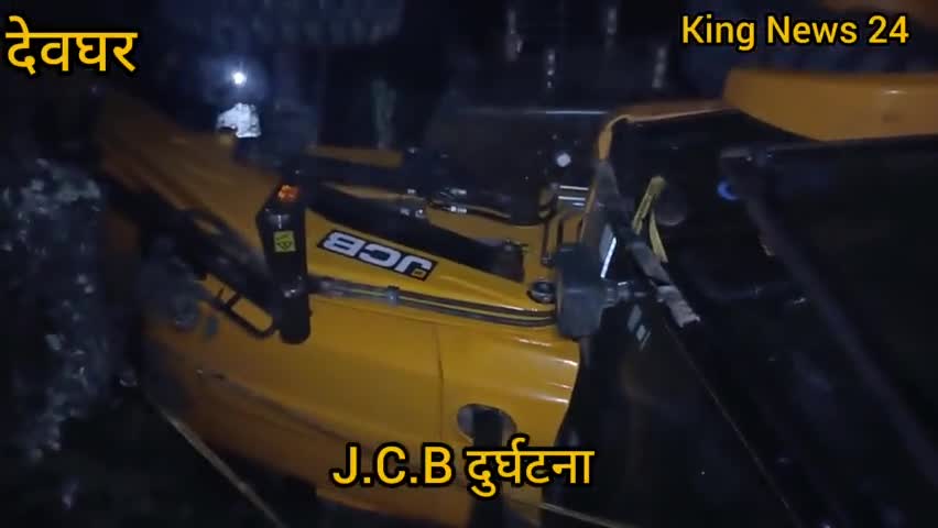 देवीपुर थाना क्षेत्र के मोहबदीया मोड़ के समीप अनियंत्रित जेसीबी सड़क के किनारे पलटा कोई की हताहत नहीं