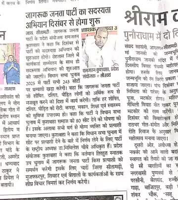 जागरूक जनता पार्टी की सदस्यता अभियान  की शुरूआत जल्द किया जाएगा