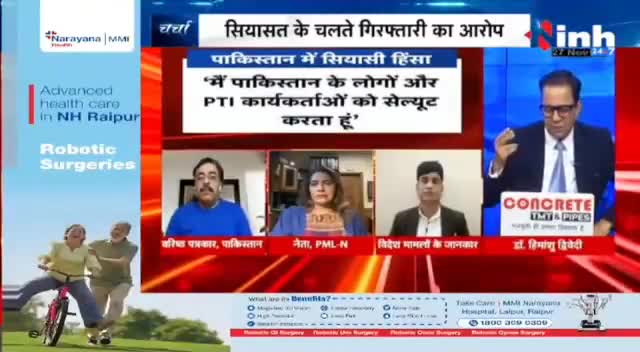 डॉ. हिमांशु द्विवेदी चर्चा : पाकिस्तान में फिर बवाल !  

#PakistanNews #ImranKhan