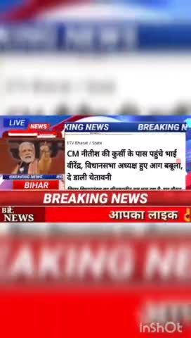 CM नीतीश की कुर्सी के पास पहुंचें भाई वीरेंद्र, विधानसभा अध्यक्ष हुए आग बाबुला दे डाली चेतावनी #biharnews #digitanewsbih