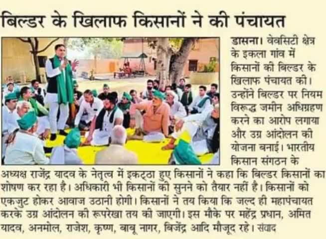 #सनसिटी #बिल्डर का #अस्तित्व पर सवाल।#SunCity #Builder's #existence in #question.
#Bhartiya_Kisan_Sangatghan 
#भारतीय_किसान_संगठन 
#rajendrayadav 
 9911408800
