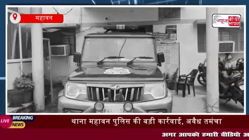 थाना महावन पुलिस की बड़ी कार्रवाई, अवैध तमंचा और कारतूस के साथ अभियुक्त को किया गिरफ्तार
#थाना #महावन #पुलिस #कार्रवाई
