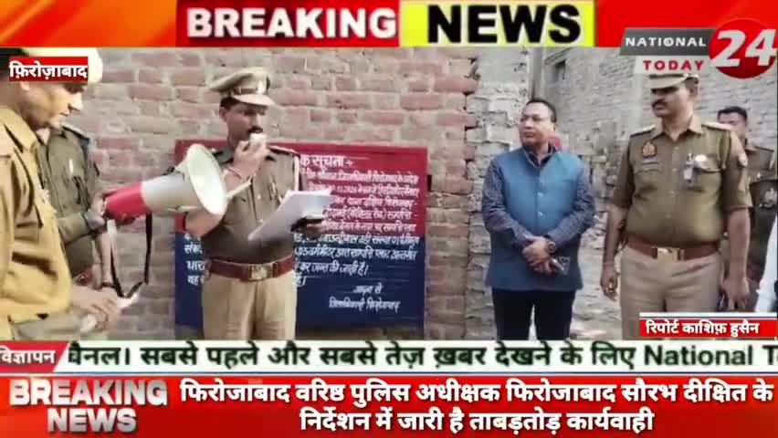 फिरोजाबाद में वरिष्ठ पुलिस अधीक्षक फिरोजाबाद सौरभ दीक्षित के निर्देशन में जारी है ताबड़तोड़ कार्यवाही।


#nationaltoday2