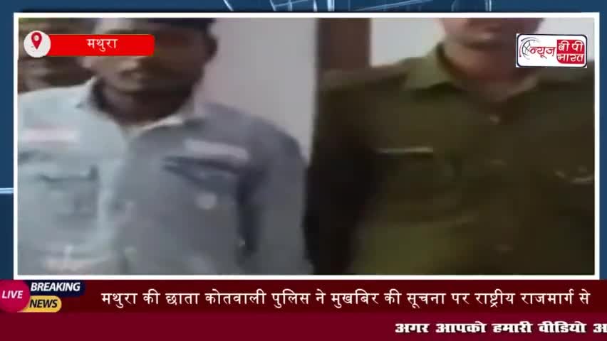 मथुरा: पुलिस ने 79 पेटियों से भरी शराब तस्करी की डीसीएम पकड़ी, दो तस्कर गिरफ्तार
#मथुरा #पुलिस #79पेटियों #भरी #शराब