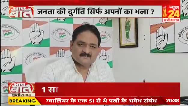 सरकार के एक साल क्या खोया क्या पाया!

NEWS 24 - 1

#छत्तीसगढ़ #chhattisgarh #ChhattisgarhNews #कुशासन #वादाखिलाफी