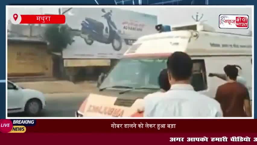 गांव बरौली में गोबर डालने को लेकर दो पक्षों के बीच हिंसक झगड़ा, 5 लोग घायल
#गांव #बरौली #गोबर #डालने #दो #पक्षों