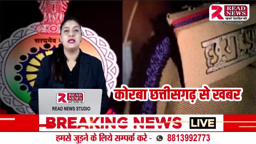 Korba Cg: छत्तीसगढ़ की कटघोरा पुलिस सेवा सुरक्षा व सहयोग के लिए जानी जाती है..

#Katghora #katghoranews 
#कटघोरा #korba