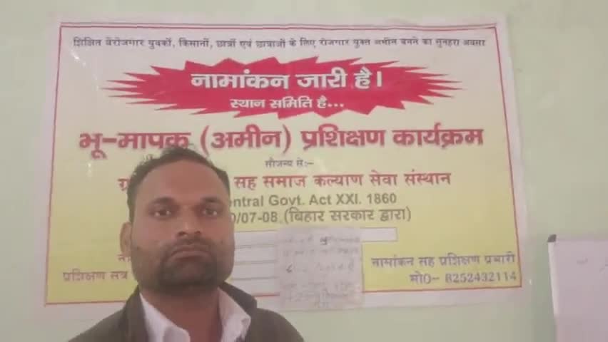 +2 उच्च विद्यालय परैया में (परैया थाना के बगल में )50 दिवसीए भू - मापक (अमीन ) प्रशिक्षण कार्यक्रम का हुआ आयोजन/