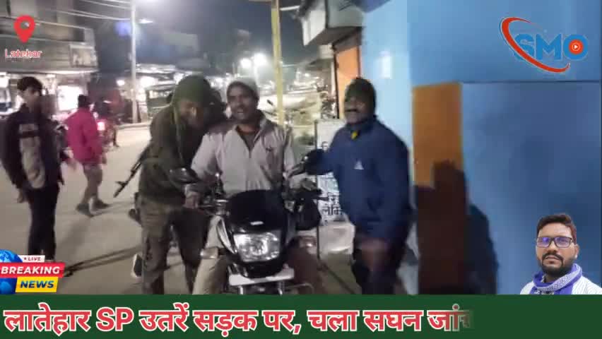 लातेहार SP उतरें सड़क पर! किया गया सघन वाहन जांच! #splatehar #dsplatehar #traffic #dclatehar