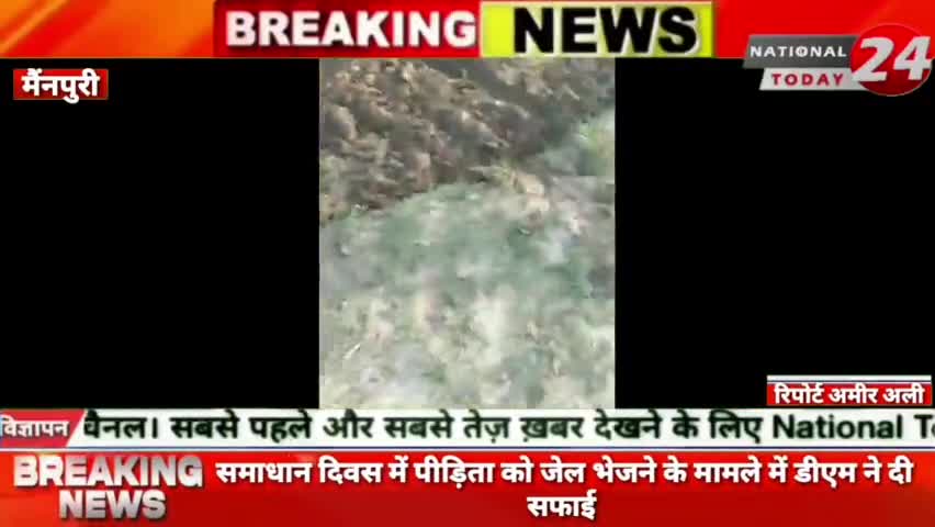 मैनपुरी के किशनी में समाधान दिवस के दौरान पीड़ित मां बेटी को जेल भेजने का मामला तूल पकड़ता नजर आ रहा है।


#nationaltoday2