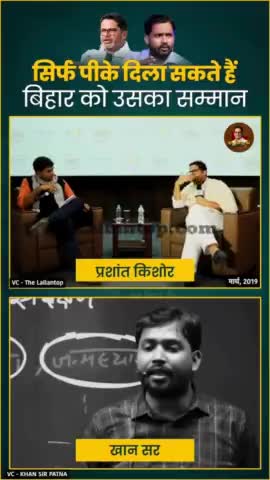 प्रशांत किशोर के इन बातों से मिला बिहारियों को महाराष्ट्र में सम्मान

#khansir #Patna #prashantkishor #bihar #JanSuraaj