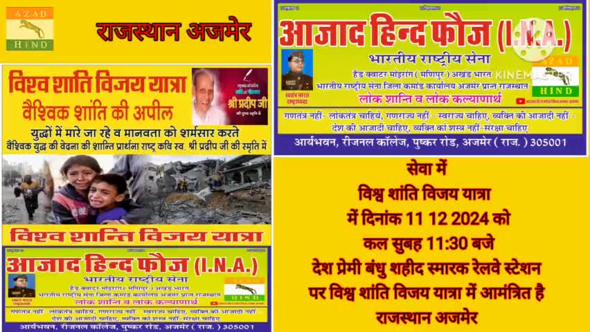 ##विश्व शांति विजय यात्रा में सादर आमंत्रण शहीद स्मारक रेलवे स्टेशन अजमेर 11:30 बजे ##