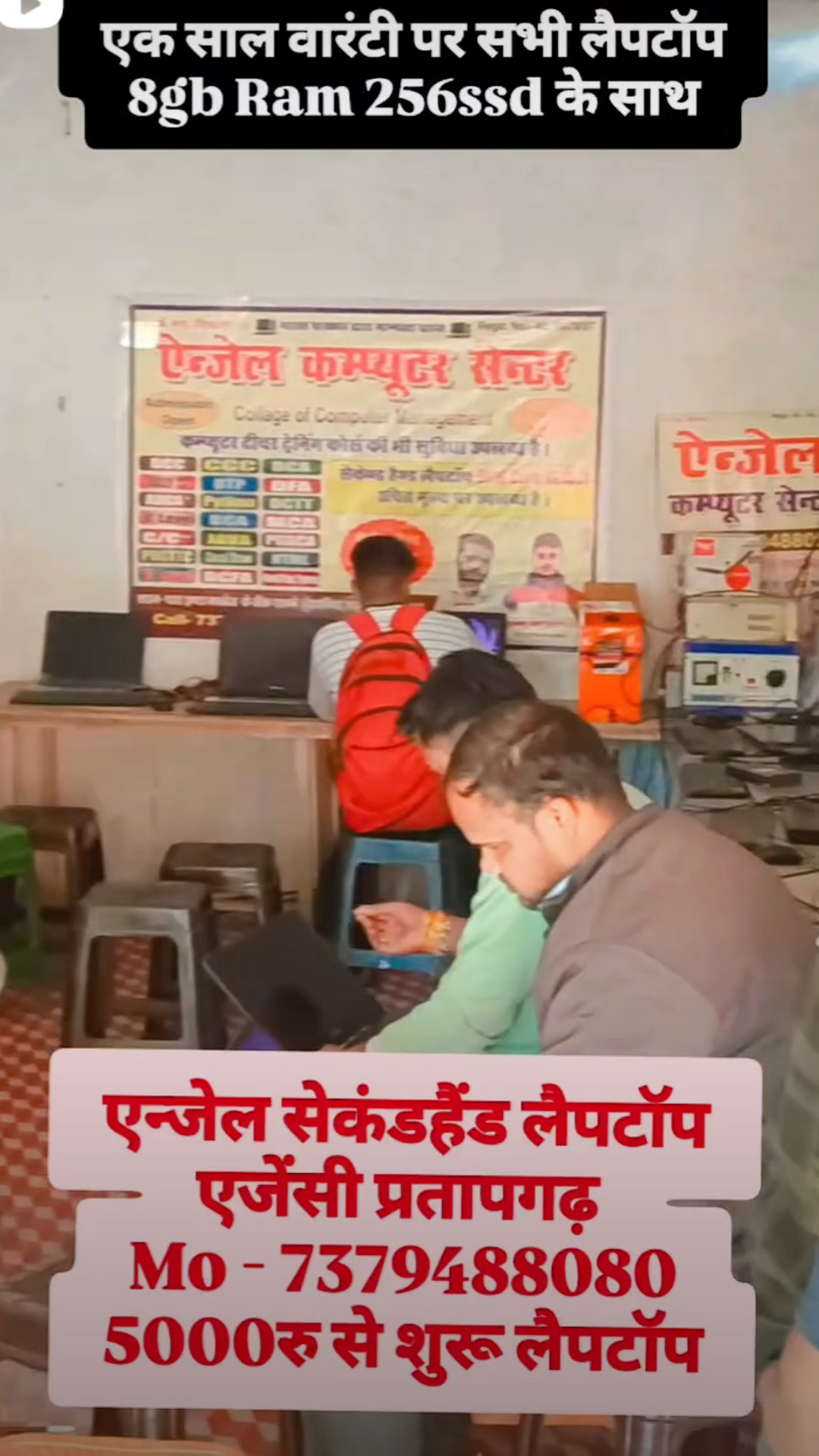 Laptops ही #laptops showroom in #pratapgarh, second laptop pratapgarh uttar #pradesh #India, #8gb ram #256ssd #एन्जेल_से