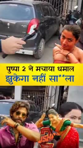 पुष्पा भाव 
#trending #fbreels #latestupdates #viralposts #trendingreels #trendingreels