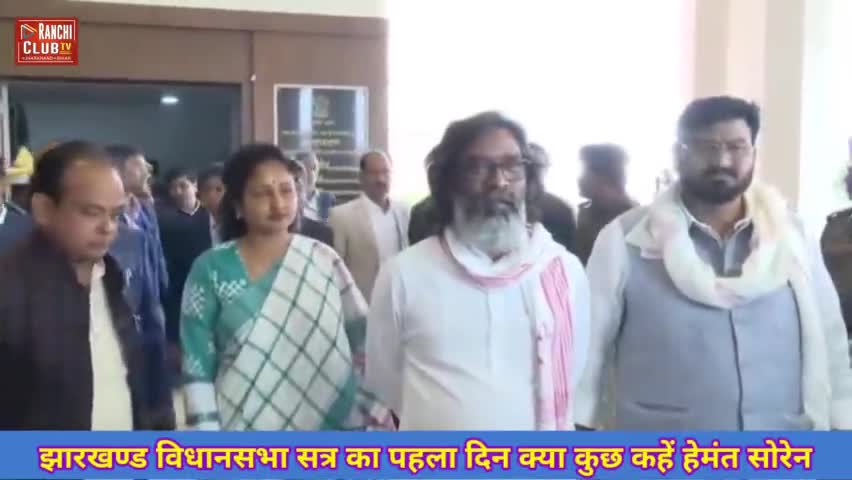 Jharkhand Vidansabha Satra 2024 ! Jharkhand Mukhyamantri Hemant Soren #hemantsoren2024 #kalpana #jmm
Jharkhand Vidansabh