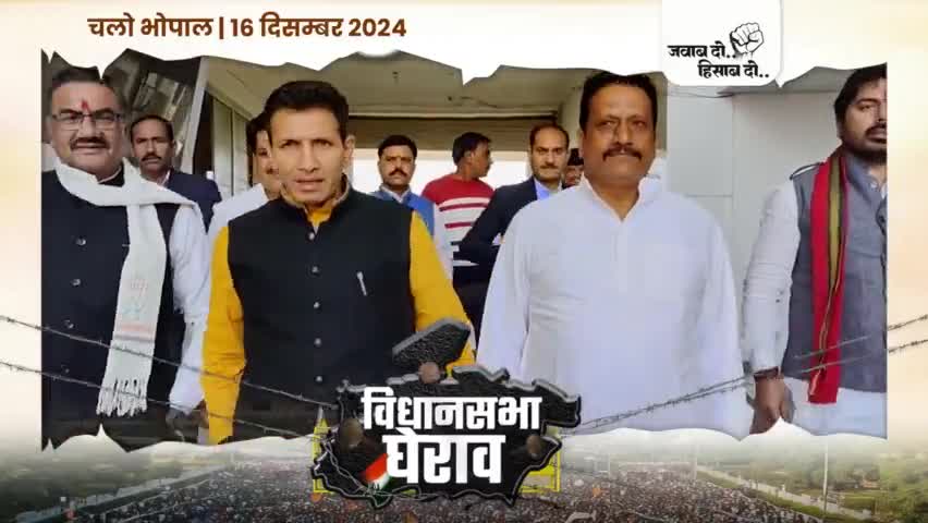 भाजपा सरकार के राज मे बड़े K3( कर्ज,किसान और करप्शन) खिलाफ कॉग्रेस 16दिसम्बर को को विधानसभा का घेराव करेगी..
#congress #Bjp #KomalAhirwar #मूकनायक