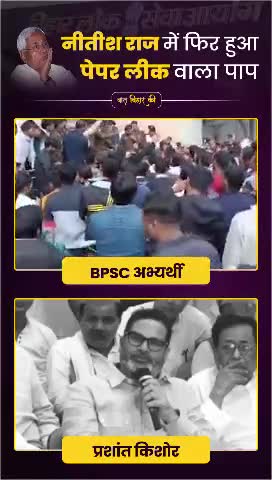 बिहार में फिर हो गया BPSC का पेपर लीक! प्रशांत किशोर ने क्या कहा?
#bpscpaperleak #bpsc #bpscstudentprotest #biharnews