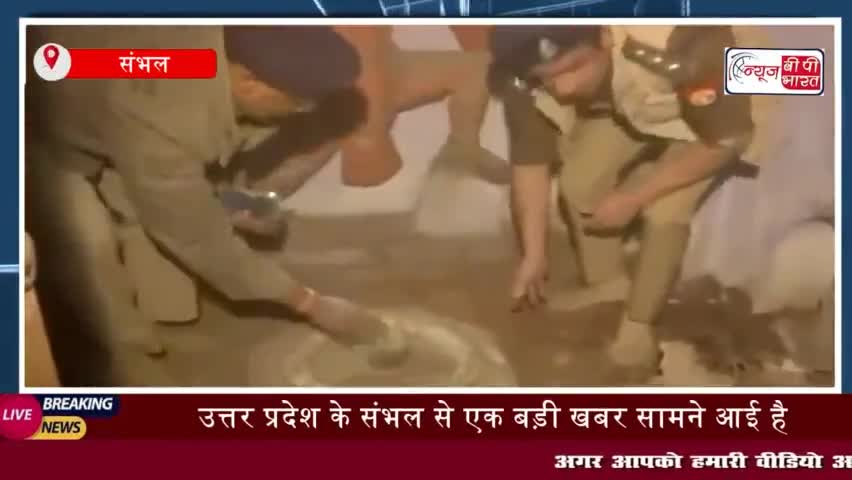 संभल में 46 साल बाद खुले मंदिर के दरवाजे, पुलिसकर्मियों ने की सफाई
#संभल #46साल #मंदिर #दरवाजे #पुलिसकर्मिय