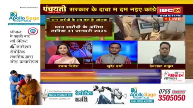 #धान_खरीदी ला लेके सरकार के दावा म दम नई हे - कांग्रेस 

IBC 24 - 5


#ChhattisgarhNews #chhattisgsrh #छत्तीसगढ़ #Dhan