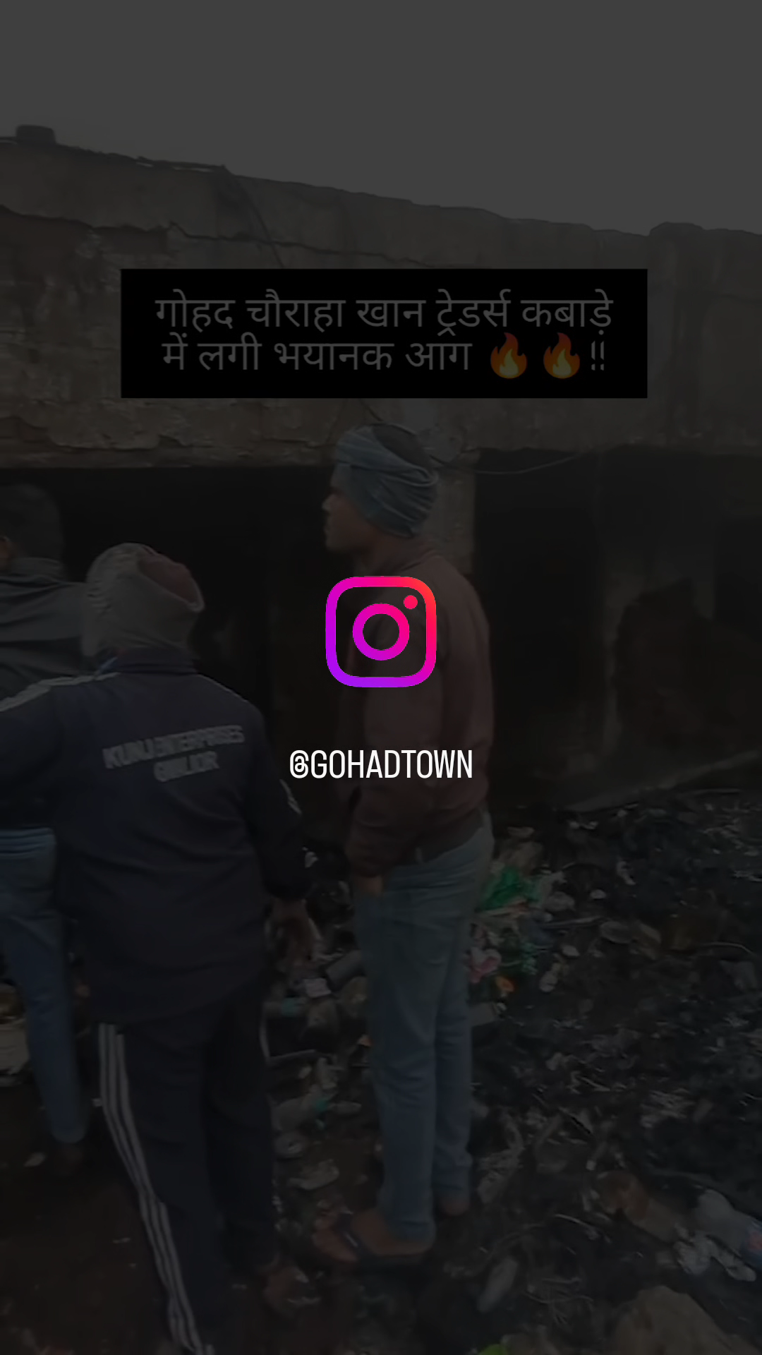 गोहद चौराहे कबाड़ा ट्रेनिंग विभीषण आग लगी
