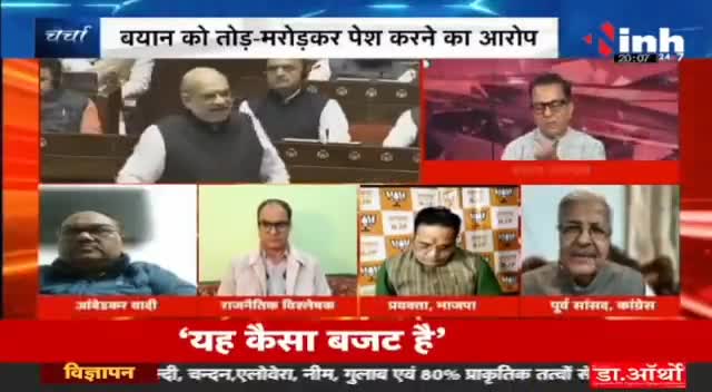 डॉ. हिमांशु द्विवेदी चर्चा : अमित शाह के बयान पर बवाल!    

#AmitShahSpeech #AmitShah #HindiNews  #BJP #Congress